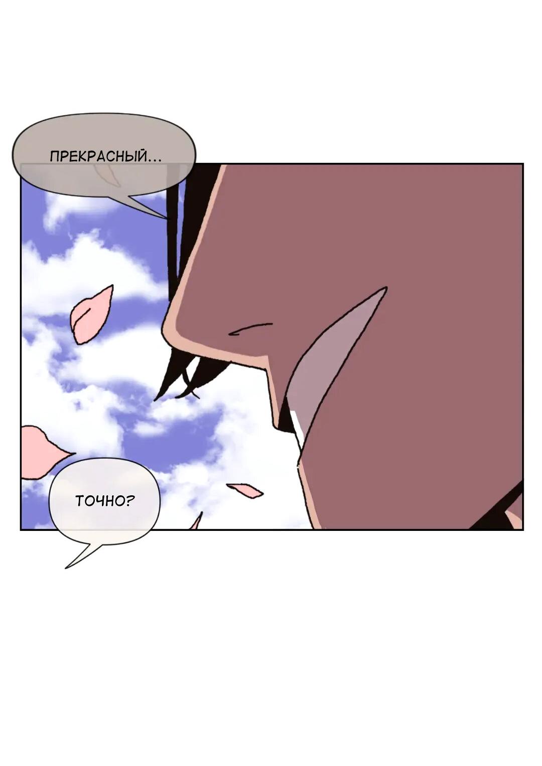 Манга Защитить Ян Ха Ри - Глава 164 Страница 83