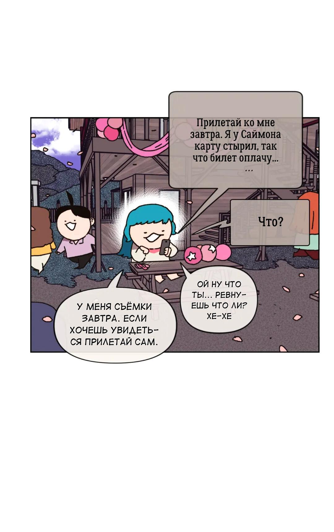 Манга Защитить Ян Ха Ри - Глава 164 Страница 76