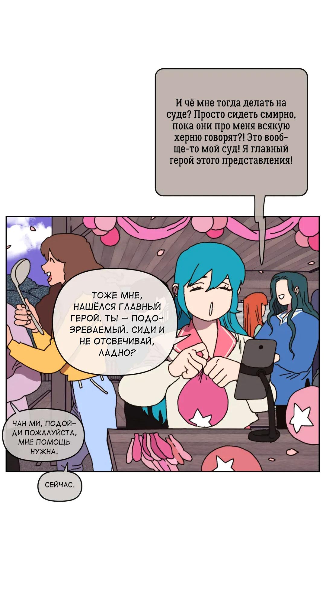 Манга Защитить Ян Ха Ри - Глава 164 Страница 73