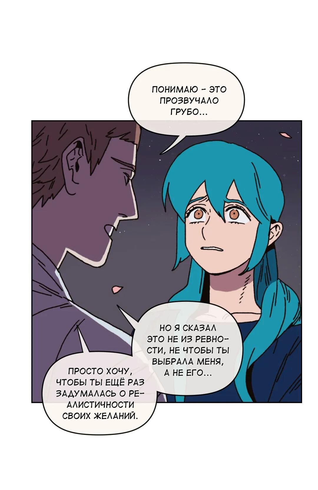 Манга Защитить Ян Ха Ри - Глава 164 Страница 29