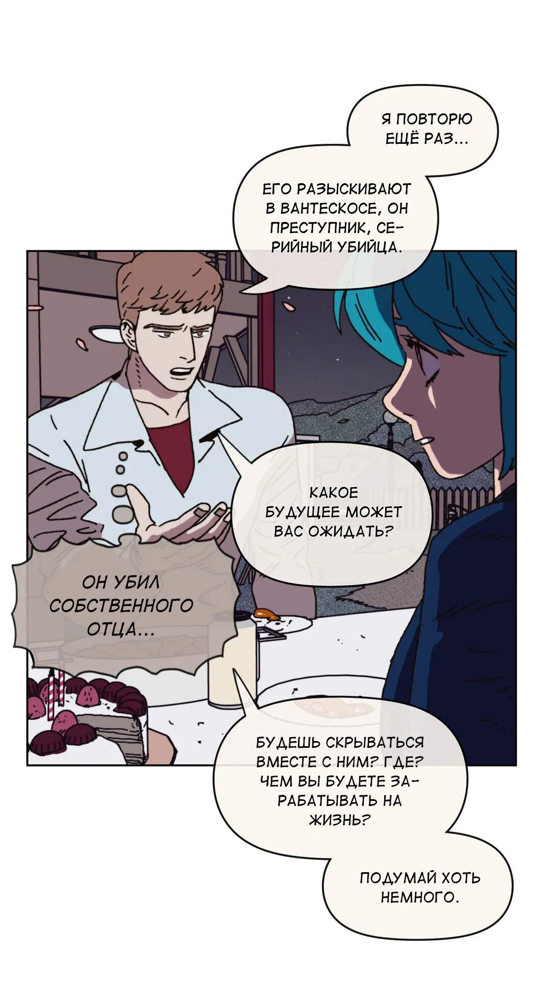 Манга Защитить Ян Ха Ри - Глава 164 Страница 27