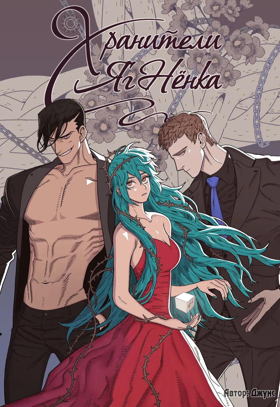 Манга Защитить Ян Ха Ри - Глава 164 Страница 1