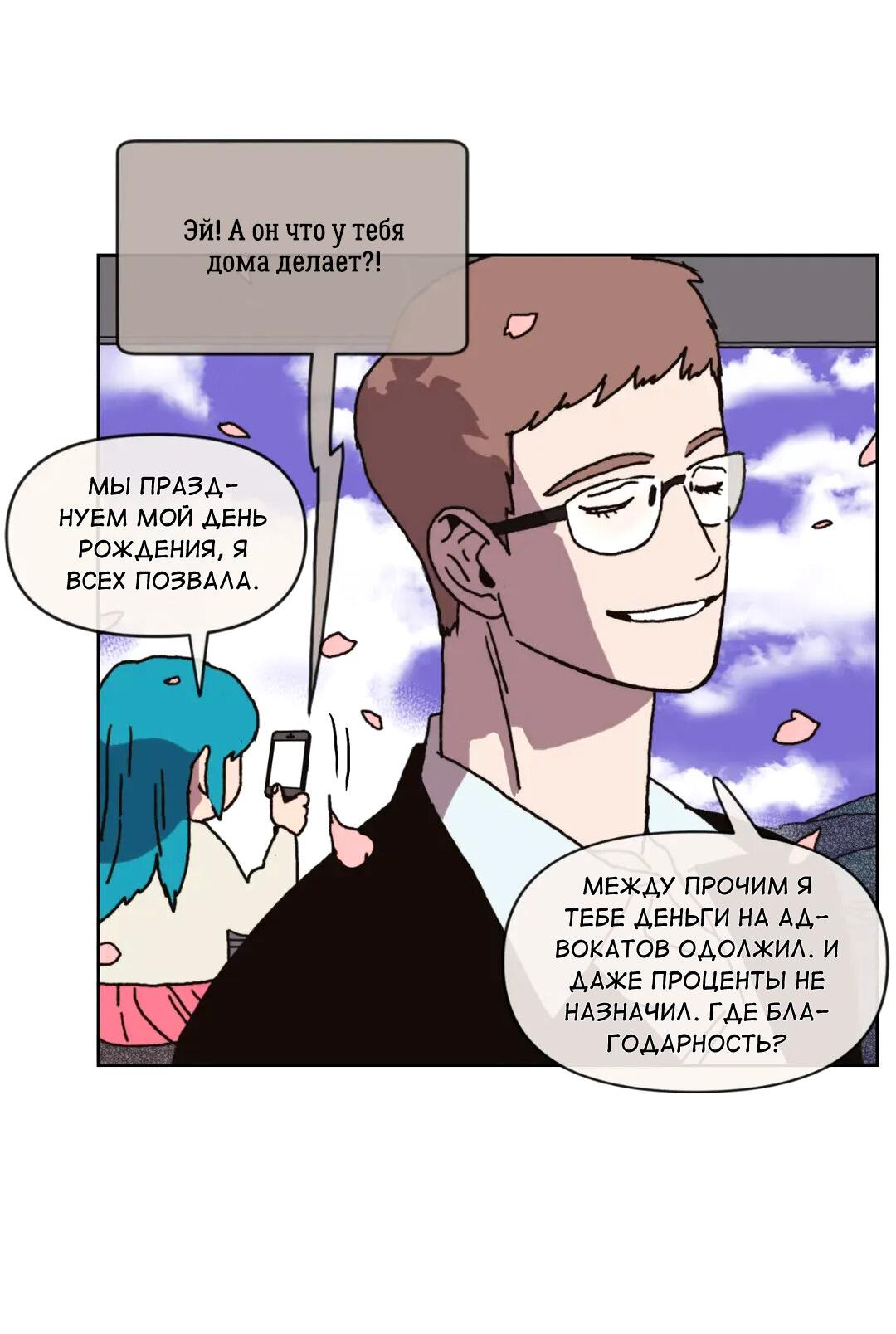 Манга Защитить Ян Ха Ри - Глава 164 Страница 75