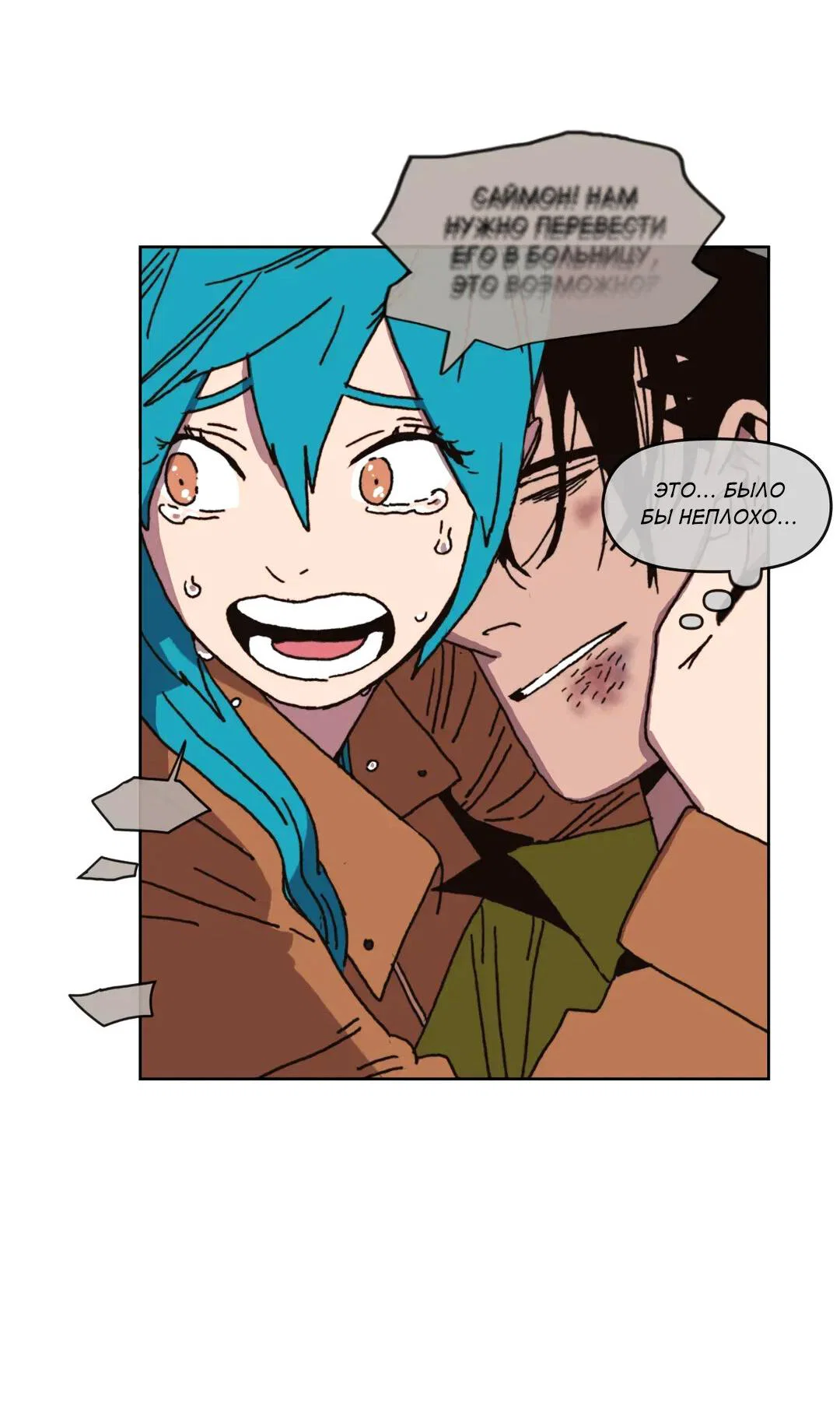 Манга Защитить Ян Ха Ри - Глава 164 Страница 60