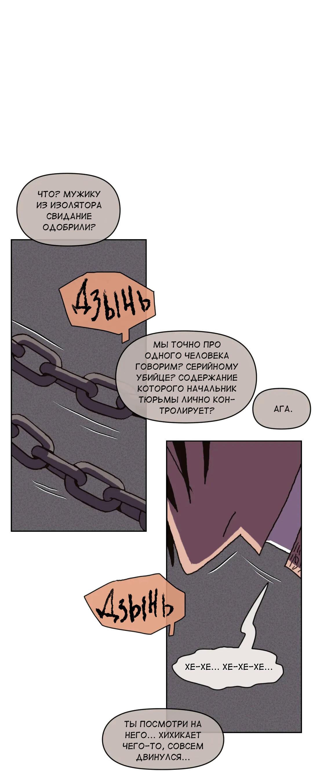 Манга Защитить Ян Ха Ри - Глава 164 Страница 47