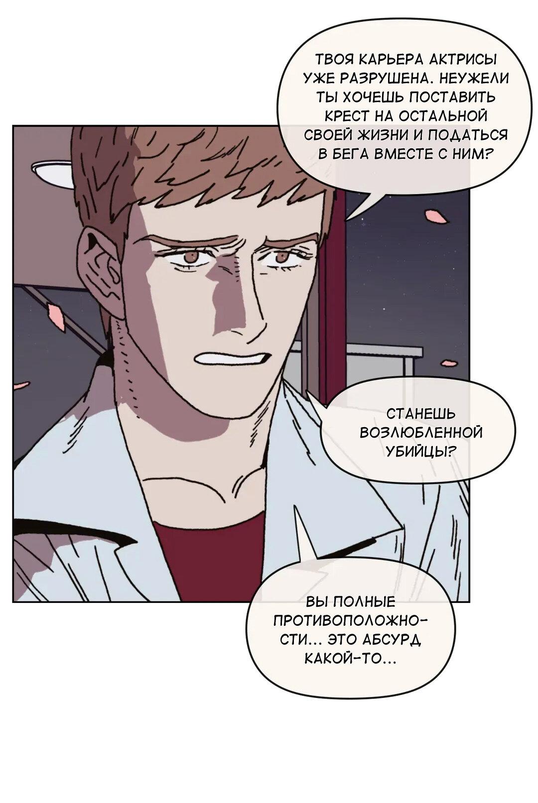 Манга Защитить Ян Ха Ри - Глава 164 Страница 28