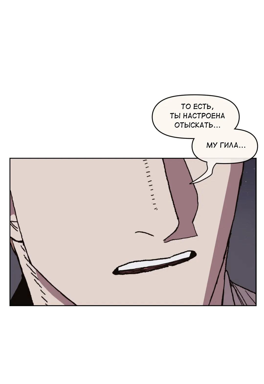 Манга Защитить Ян Ха Ри - Глава 164 Страница 25