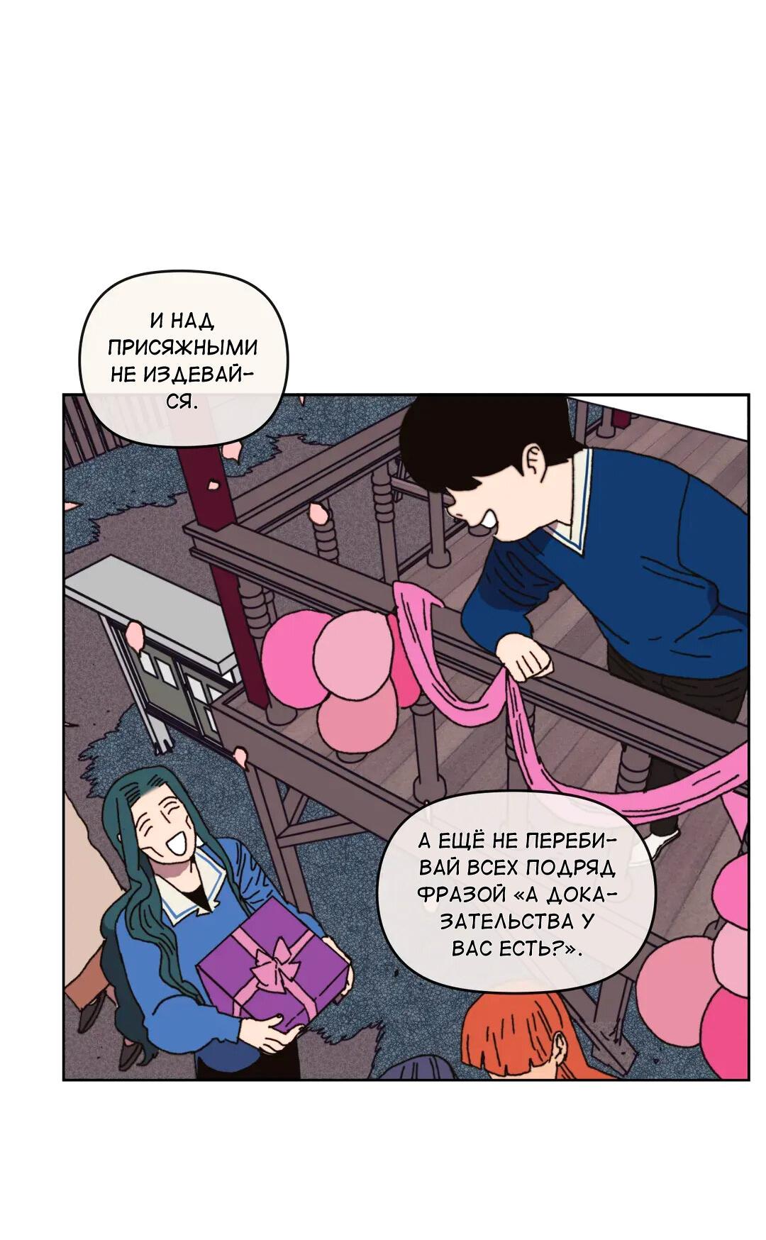 Манга Защитить Ян Ха Ри - Глава 164 Страница 72