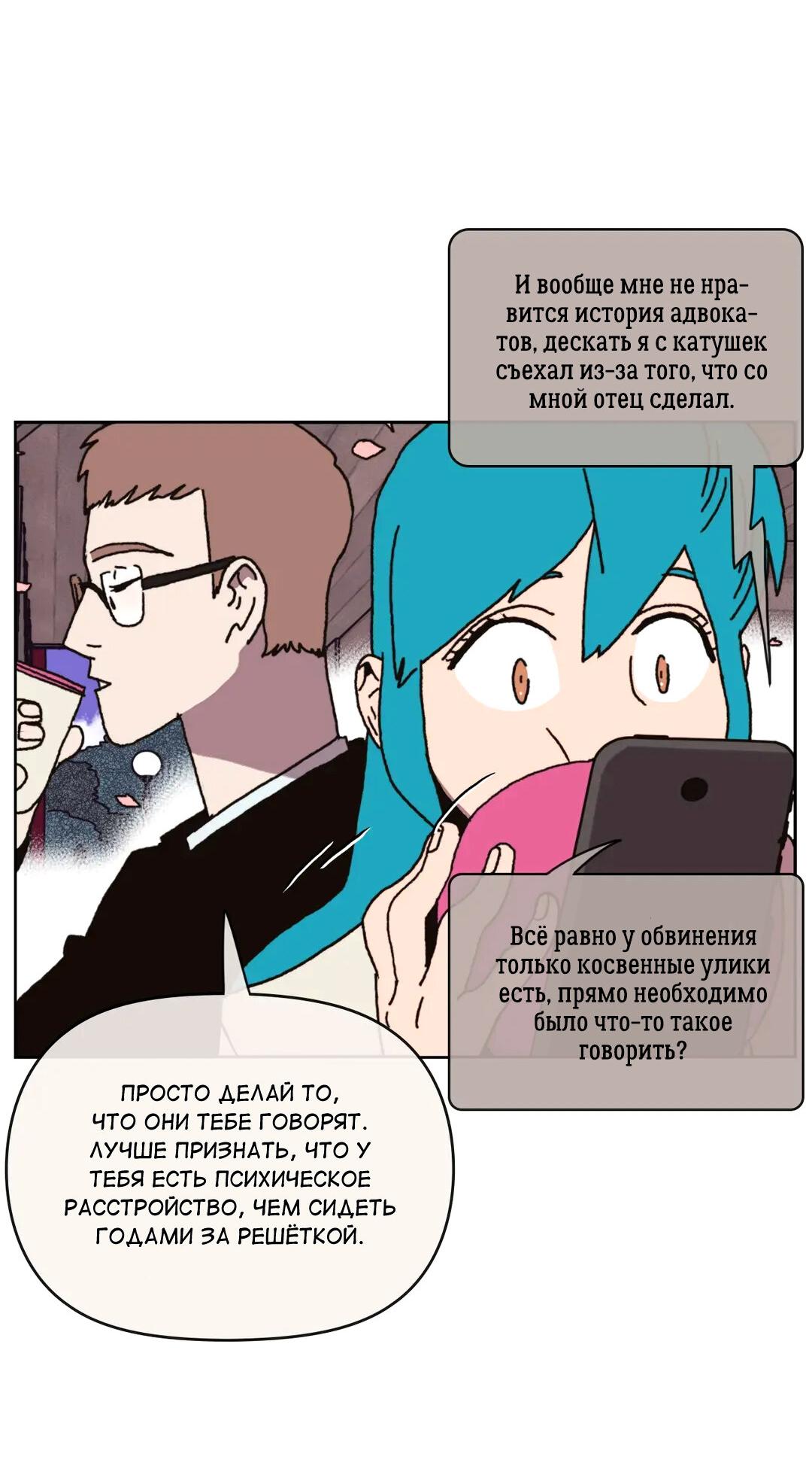 Манга Защитить Ян Ха Ри - Глава 164 Страница 74