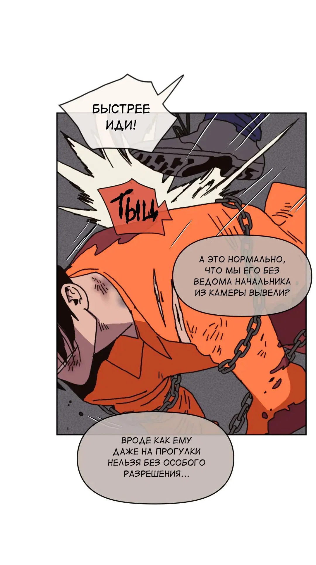 Манга Защитить Ян Ха Ри - Глава 164 Страница 49