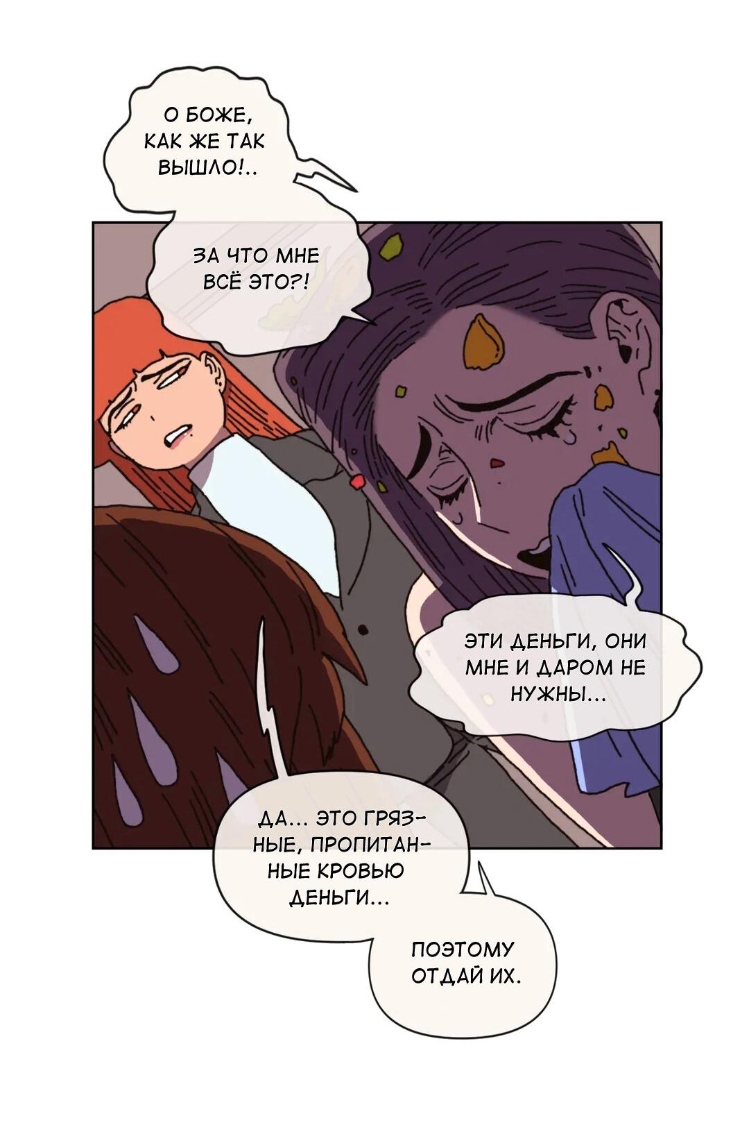 Манга Защитить Ян Ха Ри - Глава 163 Страница 60