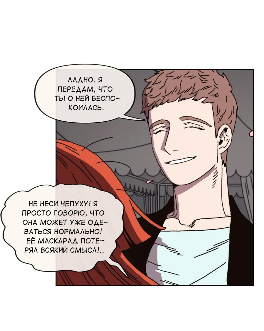 Манга Защитить Ян Ха Ри - Глава 163 Страница 25