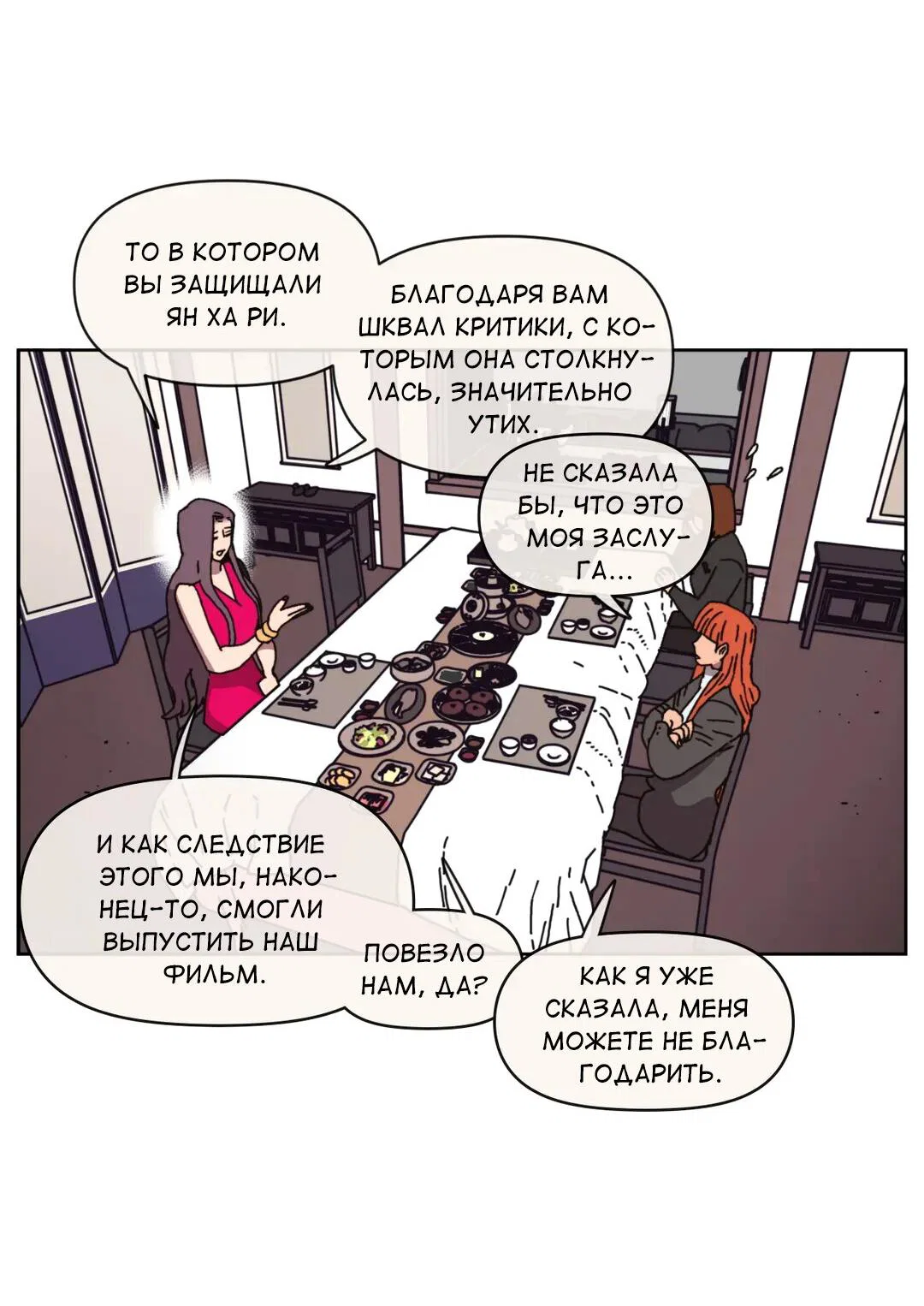 Манга Защитить Ян Ха Ри - Глава 163 Страница 49