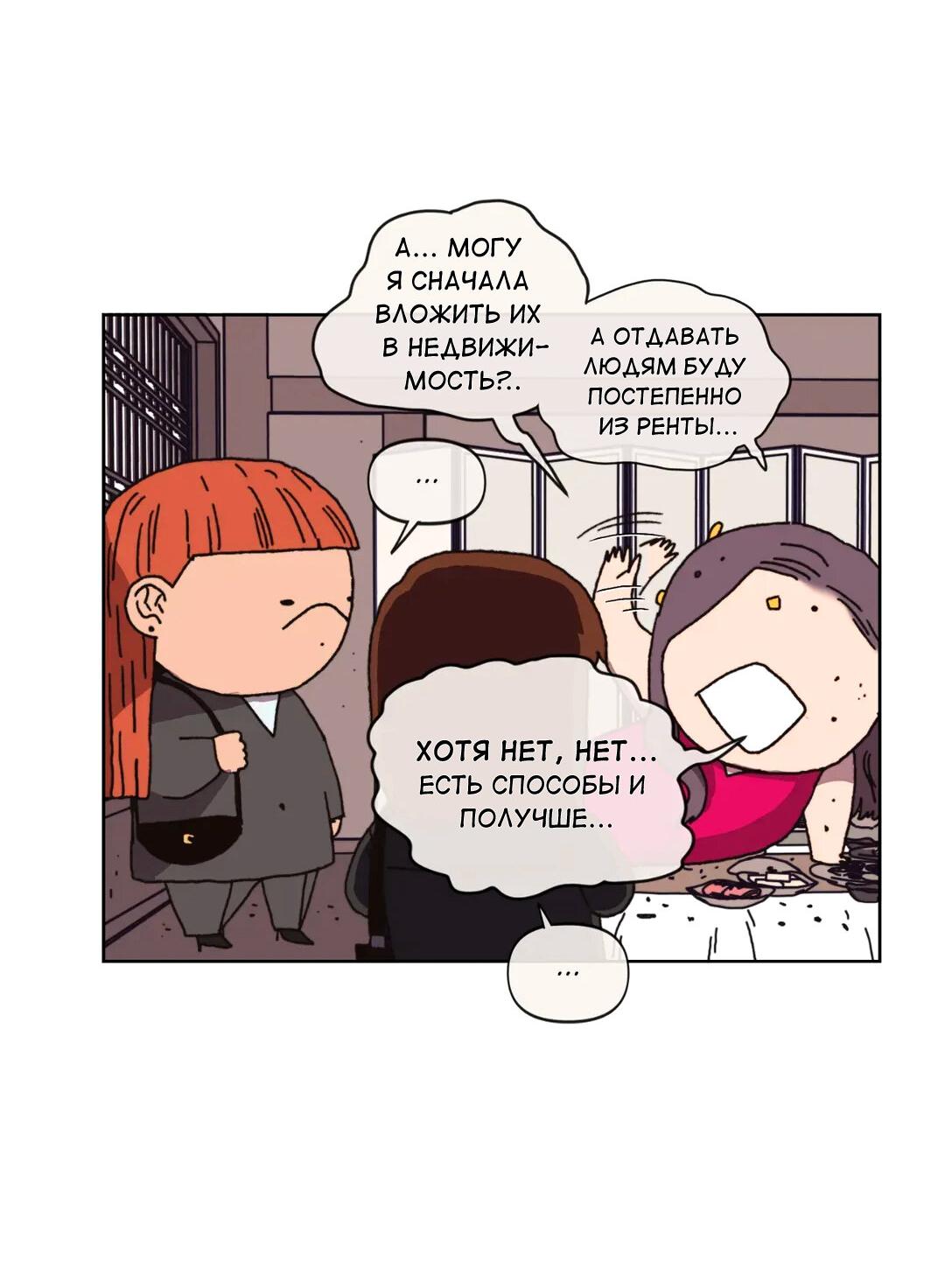 Манга Защитить Ян Ха Ри - Глава 163 Страница 62