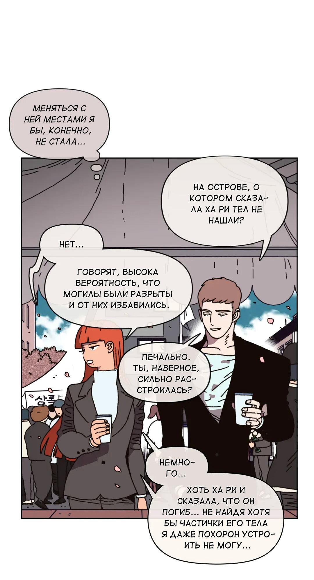 Манга Защитить Ян Ха Ри - Глава 163 Страница 21