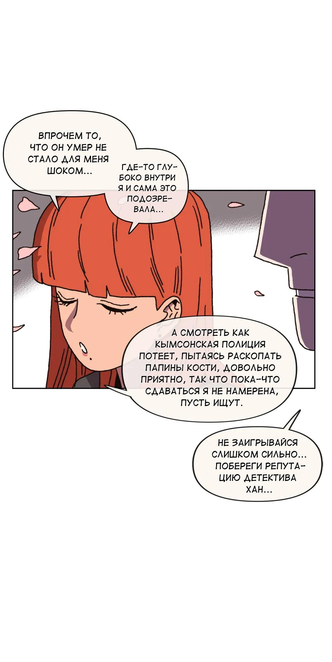 Манга Защитить Ян Ха Ри - Глава 163 Страница 22