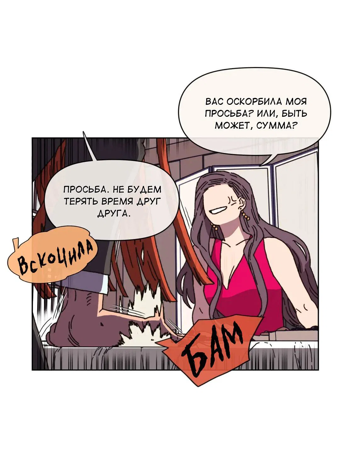 Манга Защитить Ян Ха Ри - Глава 163 Страница 52