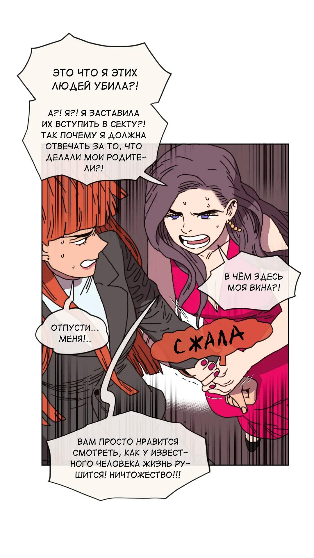 Манга Защитить Ян Ха Ри - Глава 163 Страница 56