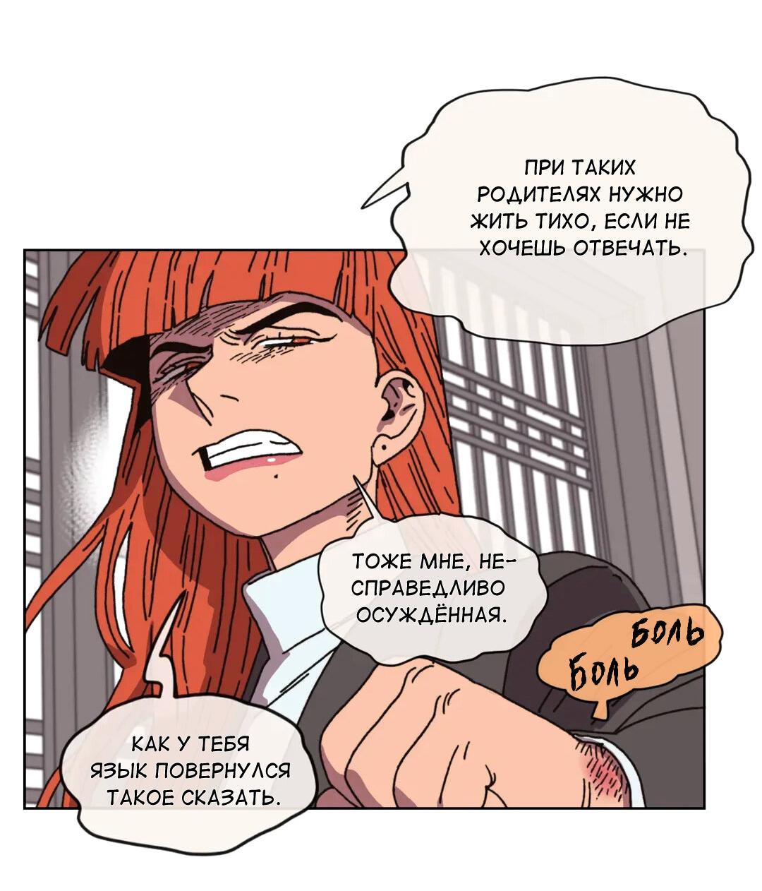 Манга Защитить Ян Ха Ри - Глава 163 Страница 58