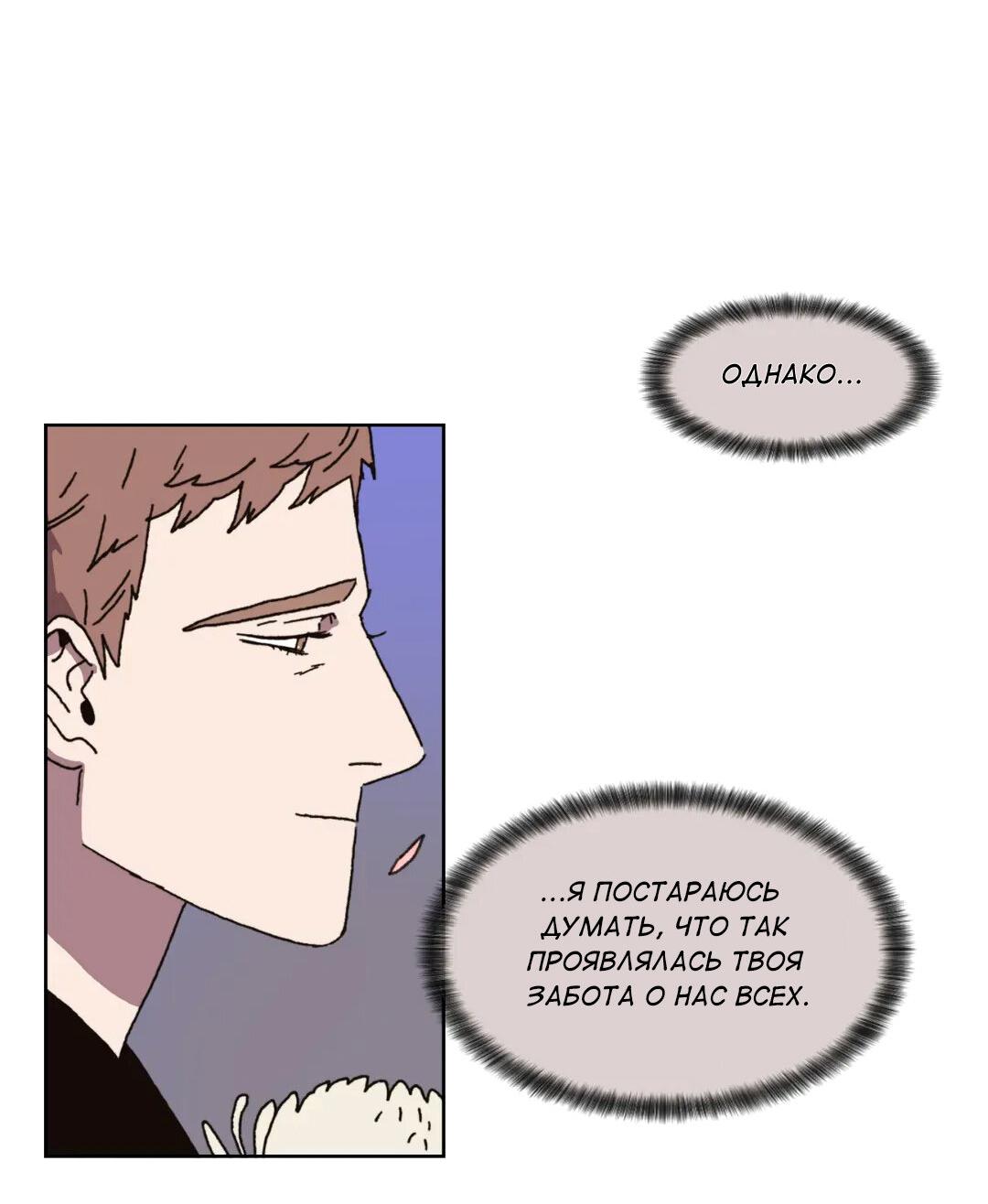 Манга Защитить Ян Ха Ри - Глава 163 Страница 38