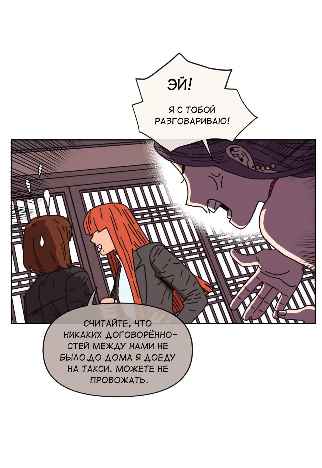 Манга Защитить Ян Ха Ри - Глава 163 Страница 54