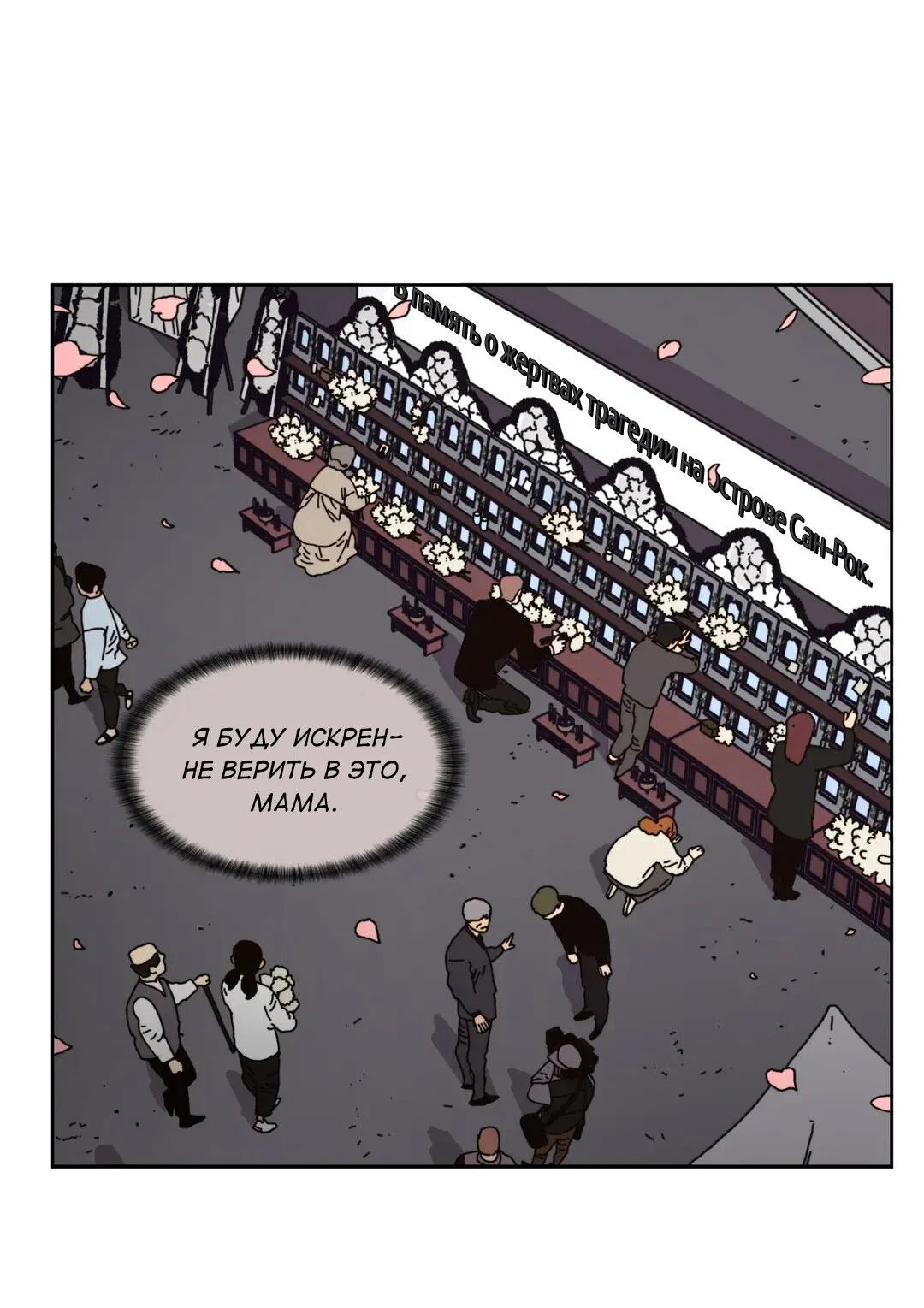 Манга Защитить Ян Ха Ри - Глава 163 Страница 40