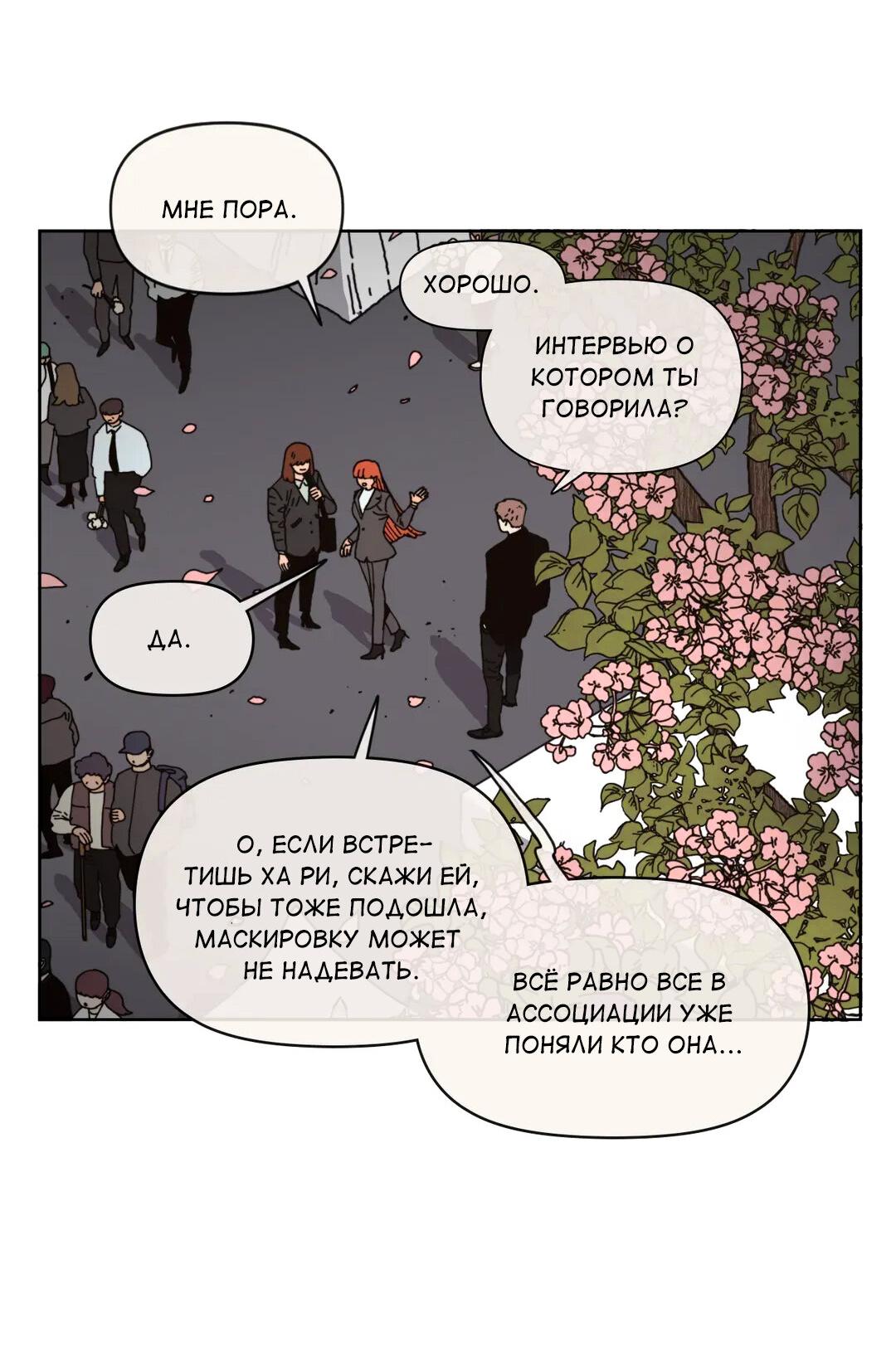 Манга Защитить Ян Ха Ри - Глава 163 Страница 24