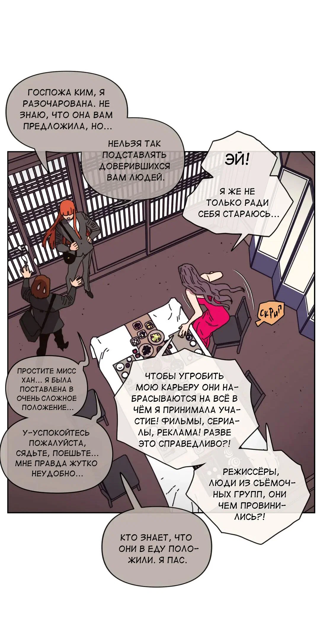 Манга Защитить Ян Ха Ри - Глава 163 Страница 53