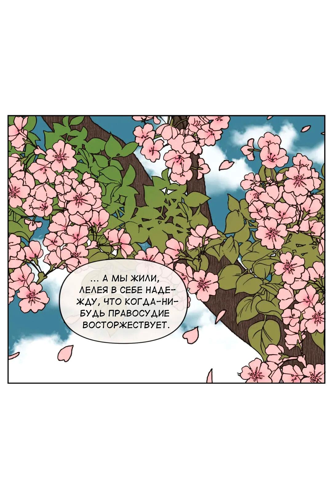 Манга Защитить Ян Ха Ри - Глава 163 Страница 5