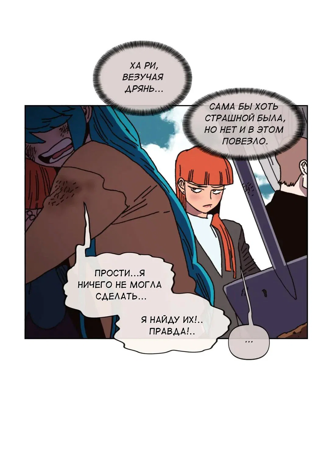 Манга Защитить Ян Ха Ри - Глава 163 Страница 19