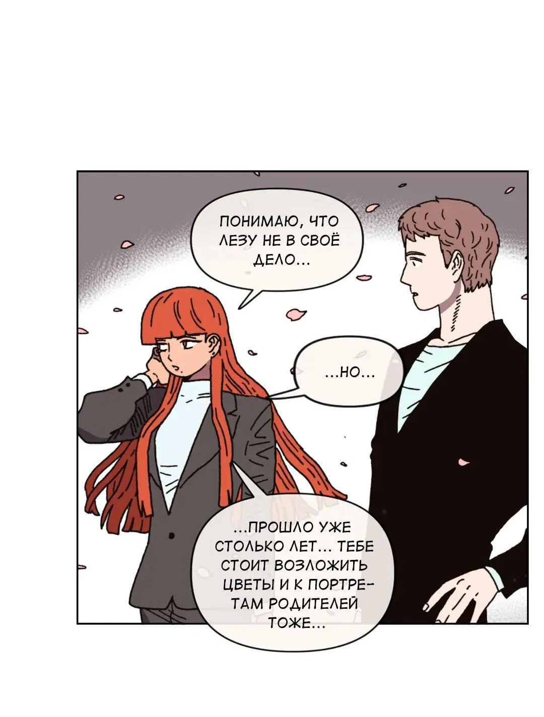 Манга Защитить Ян Ха Ри - Глава 163 Страница 30