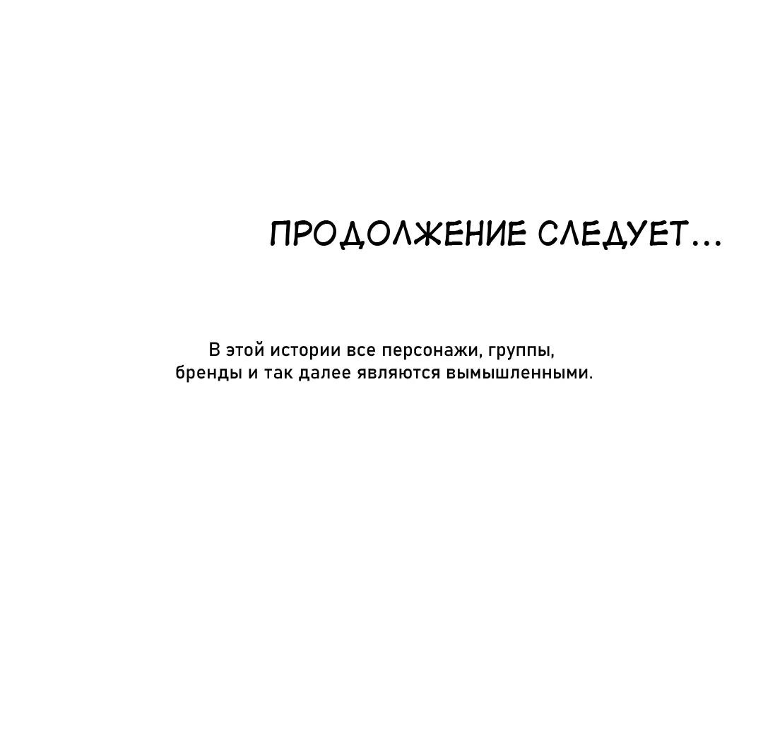 Манга Защитить Ян Ха Ри - Глава 116 Страница 76