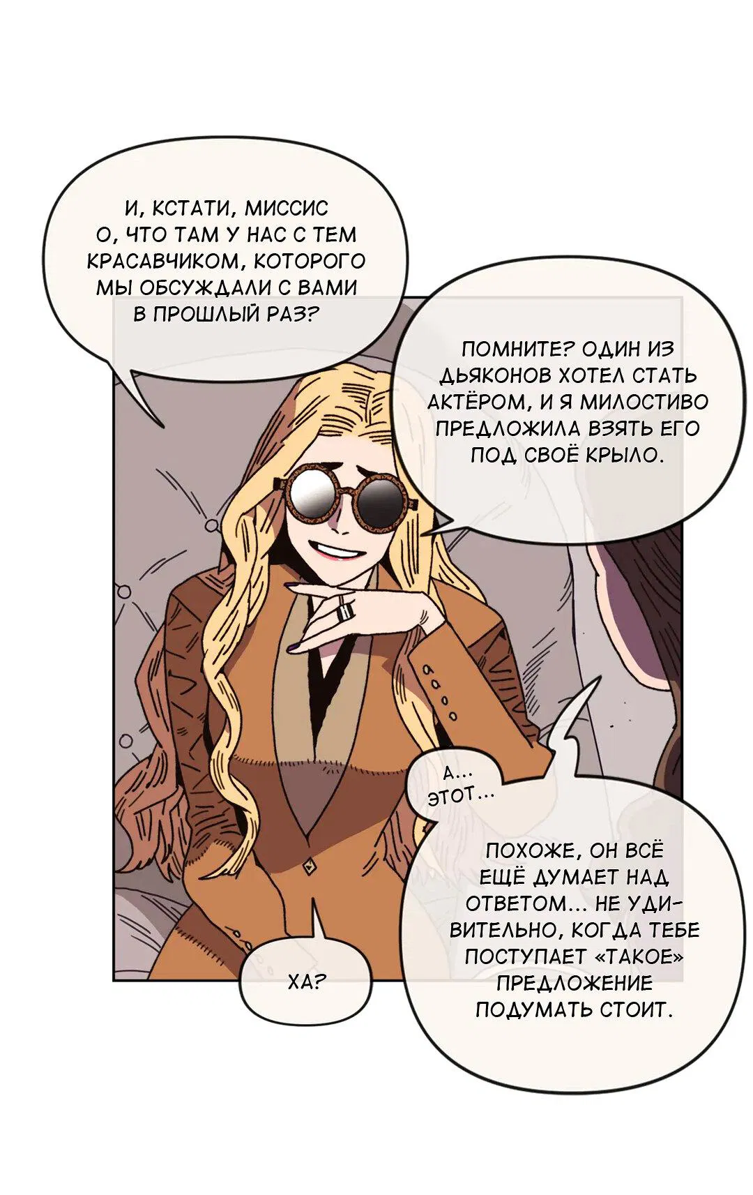 Манга Защитить Ян Ха Ри - Глава 124 Страница 11