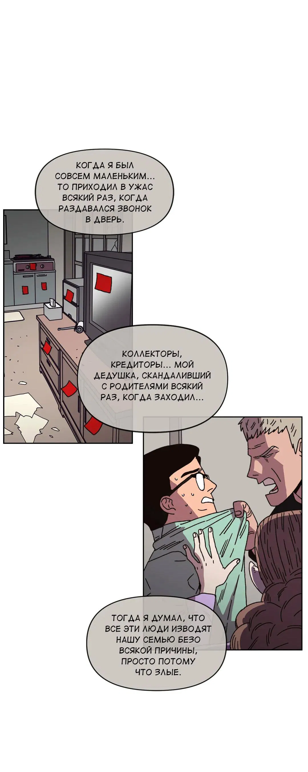 Манга Защитить Ян Ха Ри - Глава 129 Страница 47
