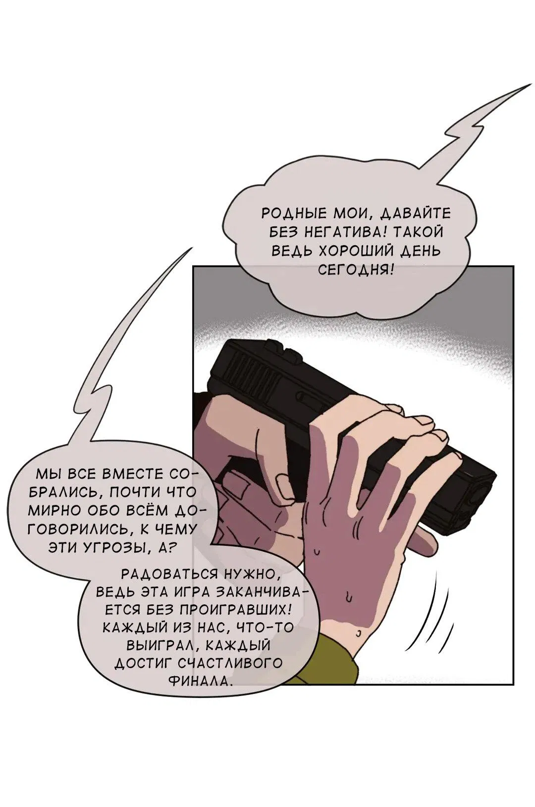 Манга Защитить Ян Ха Ри - Глава 154 Страница 46
