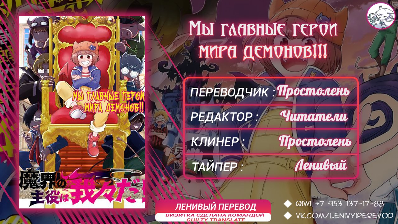 Манга Мы главные герои Мира Демонов! - Глава 35 Страница 17