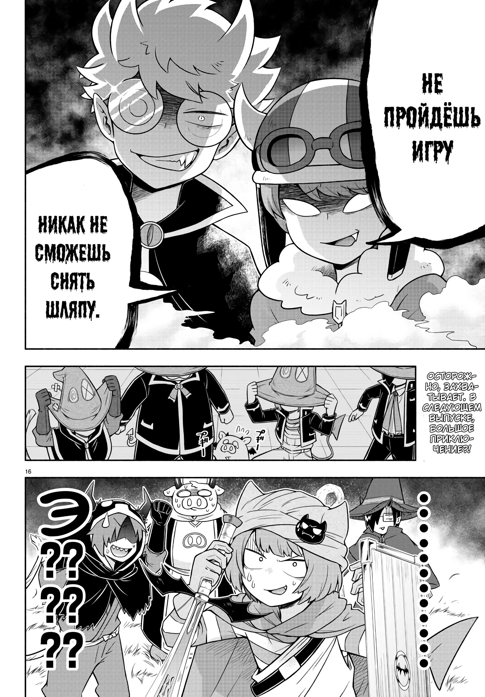 Манга Мы главные герои Мира Демонов! - Глава 29 Страница 16
