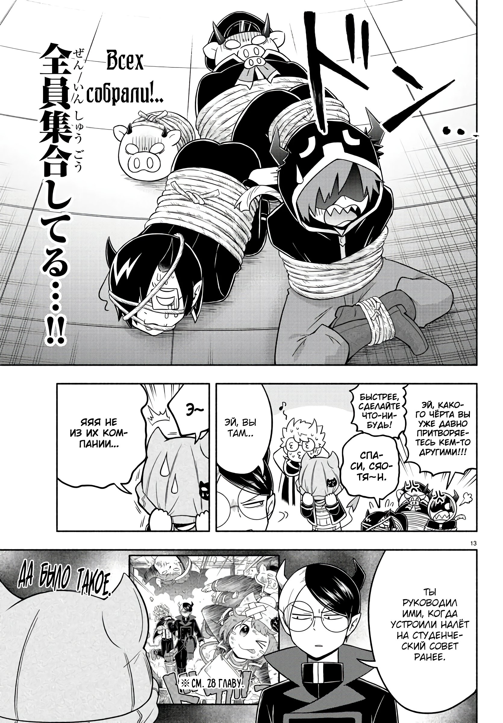 Манга Мы главные герои Мира Демонов! - Глава 45 Страница 13