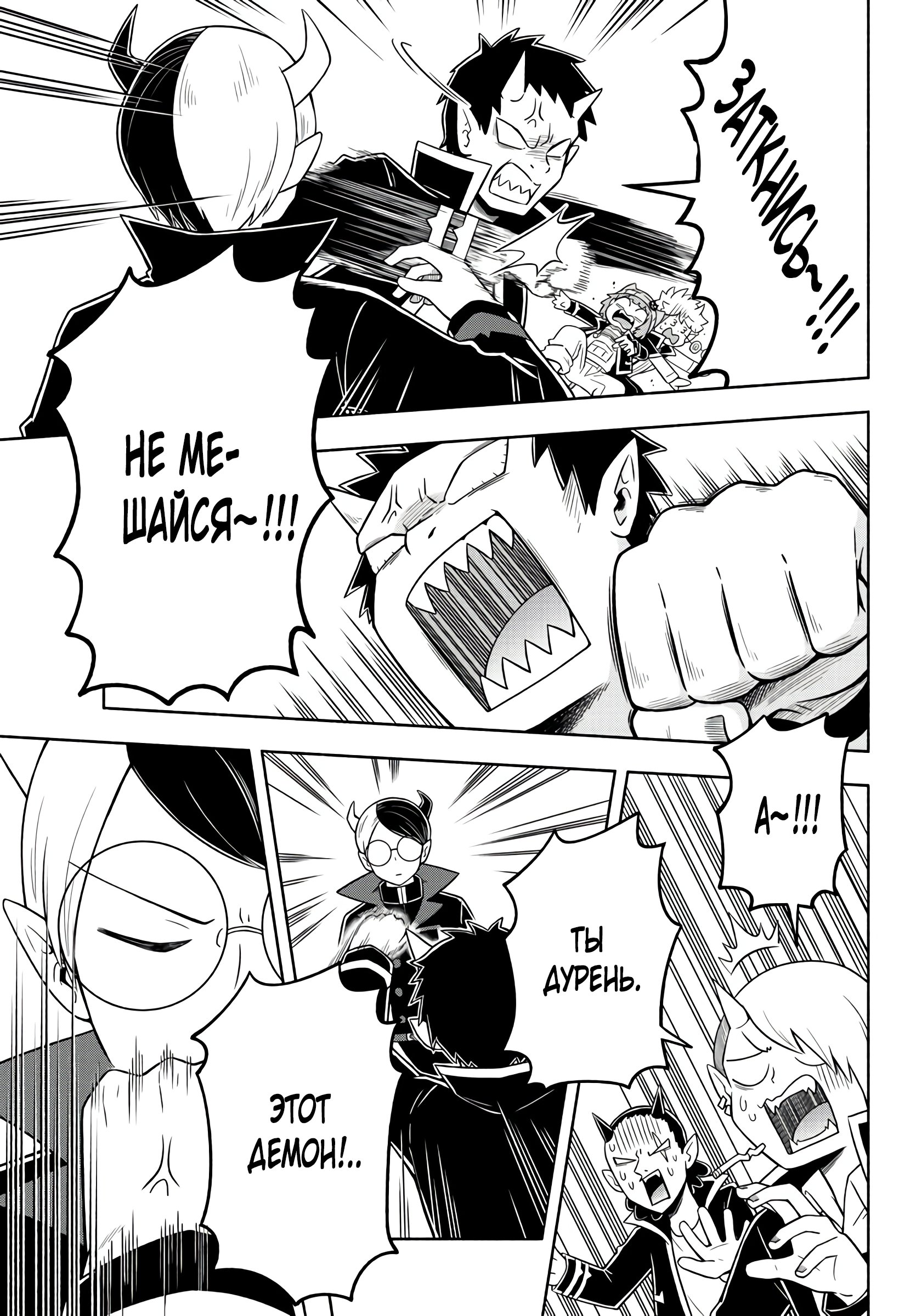 Манга Мы главные герои Мира Демонов! - Глава 45 Страница 6