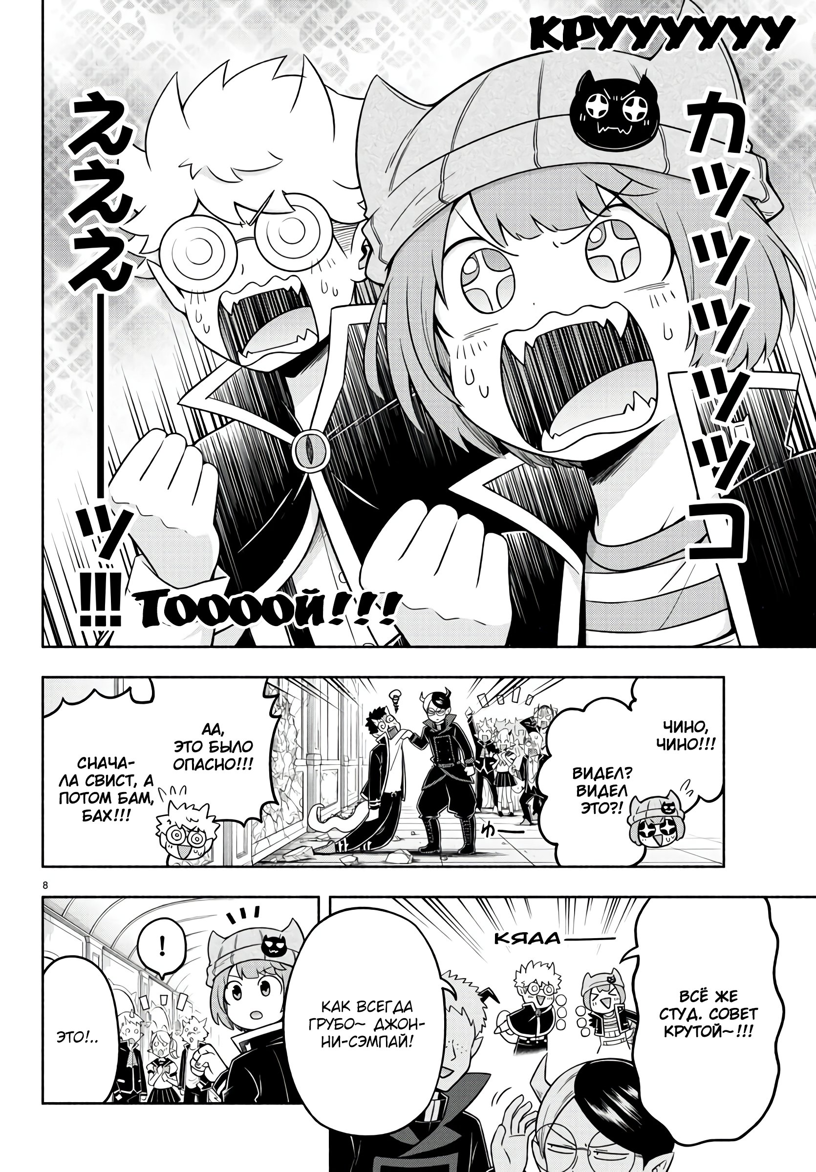 Манга Мы главные герои Мира Демонов! - Глава 45 Страница 8