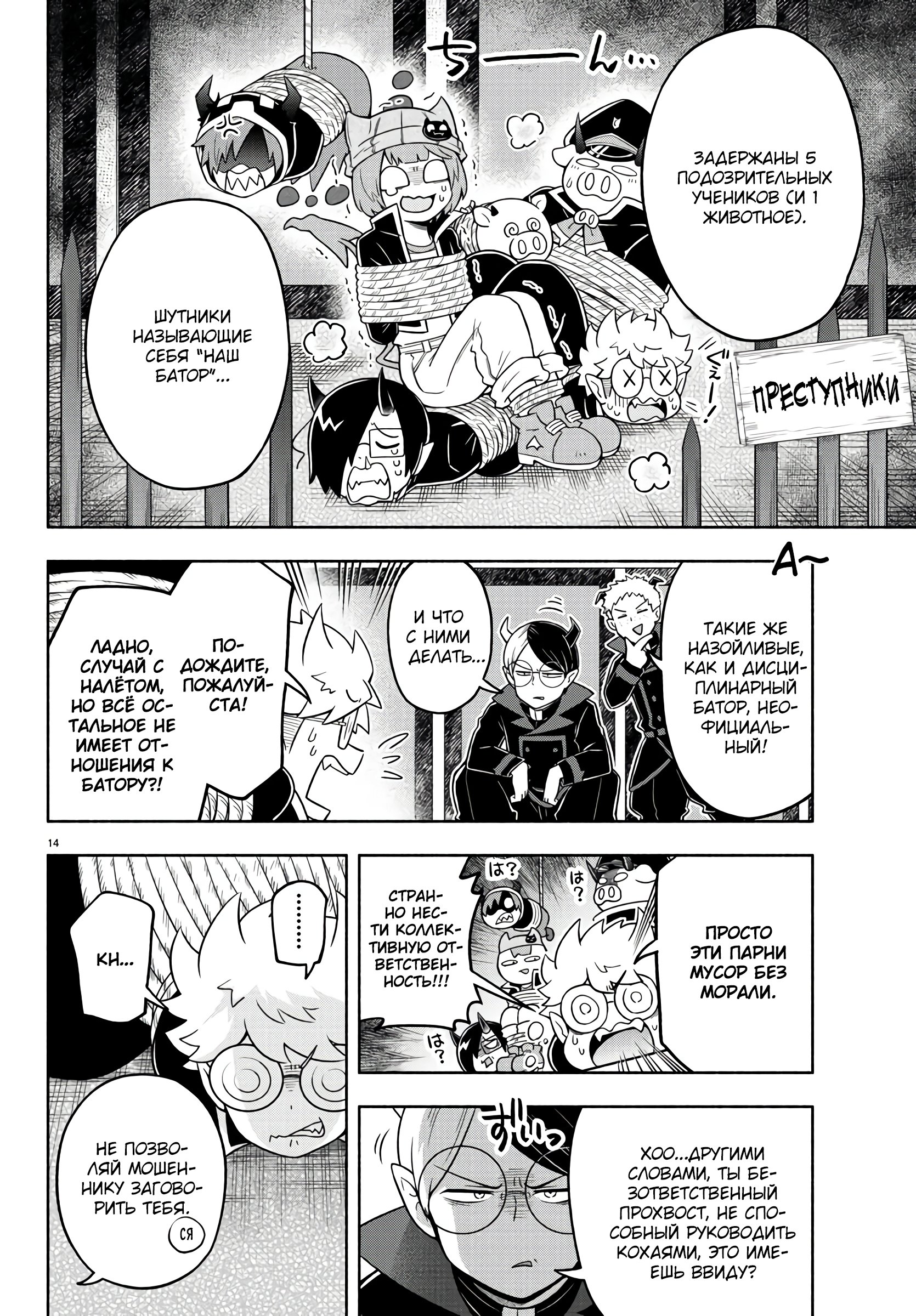 Манга Мы главные герои Мира Демонов! - Глава 45 Страница 14