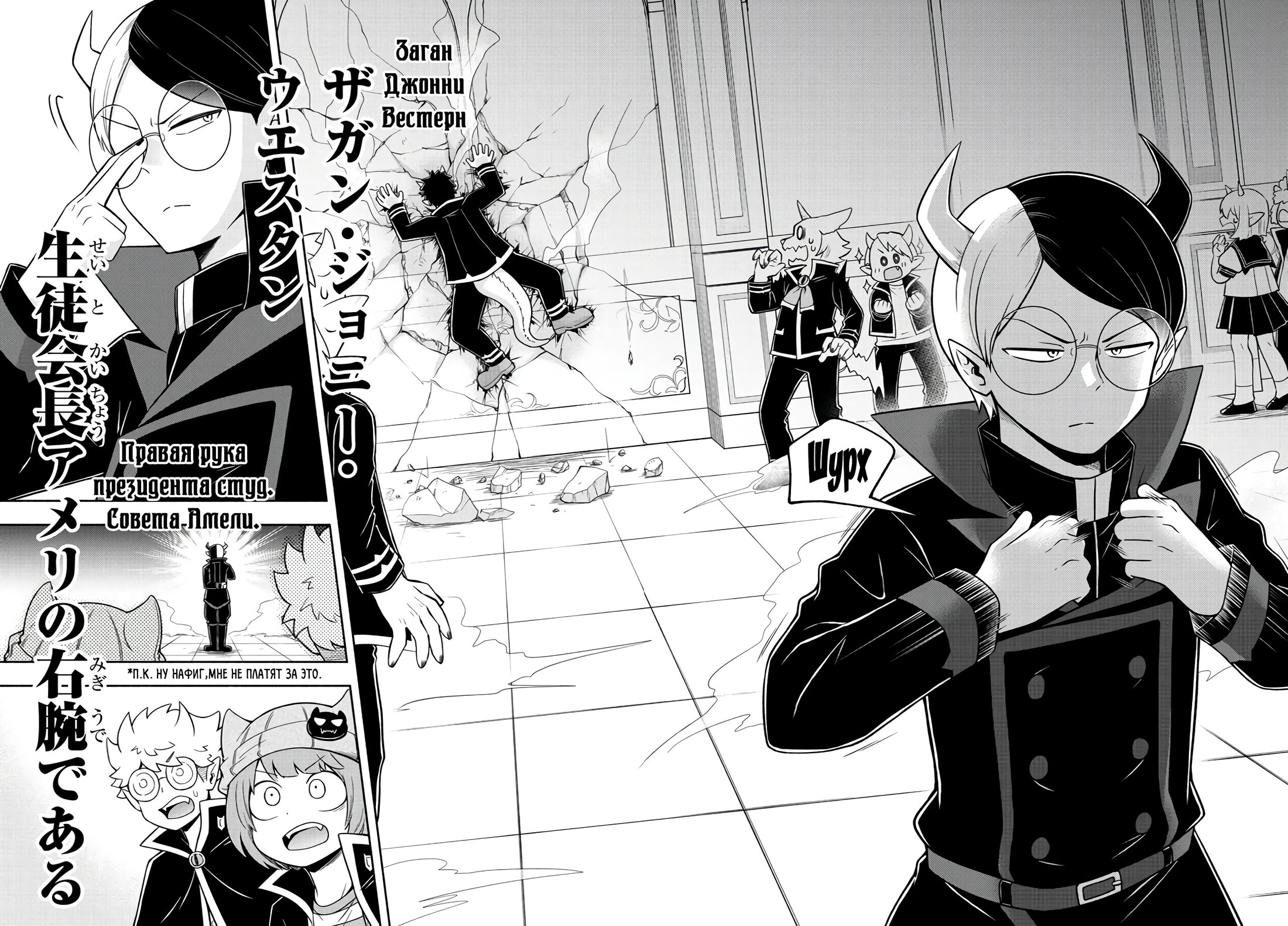 Манга Мы главные герои Мира Демонов! - Глава 45 Страница 7