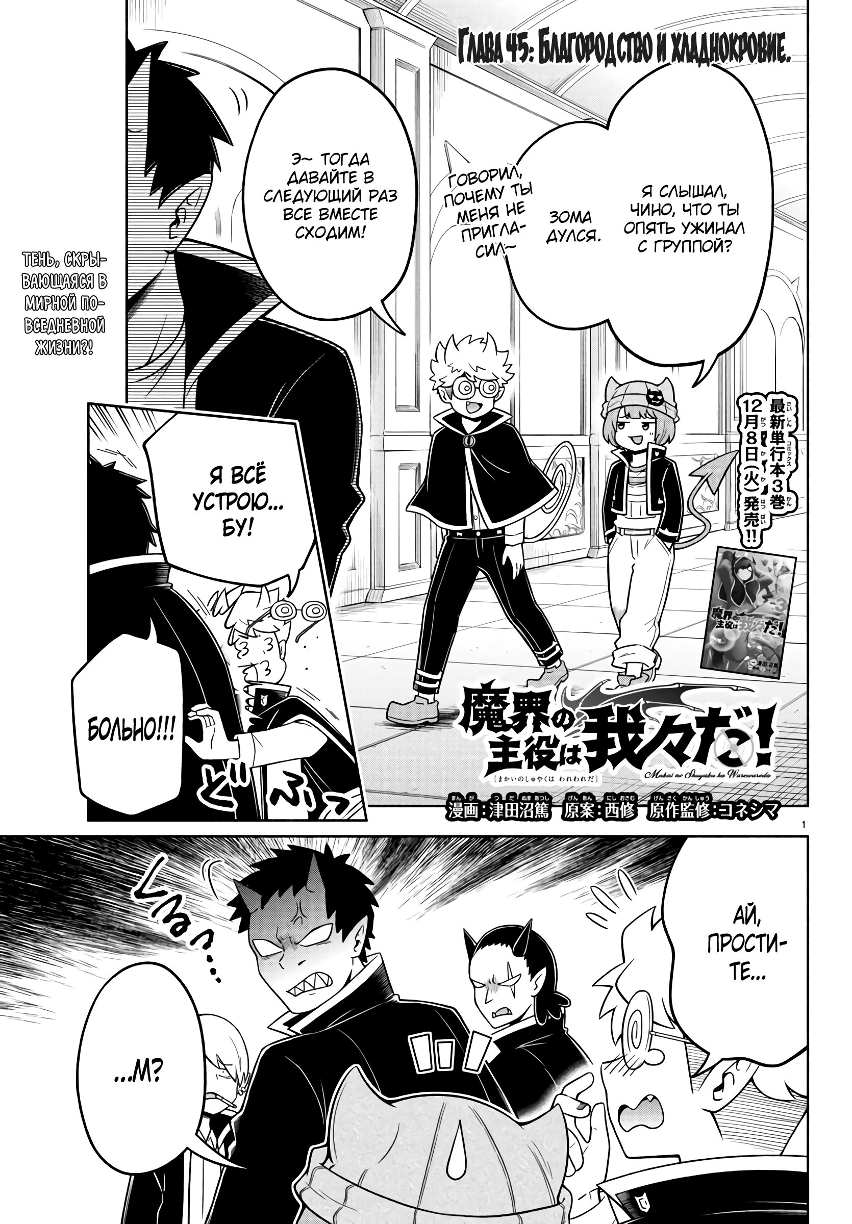 Манга Мы главные герои Мира Демонов! - Глава 45 Страница 2