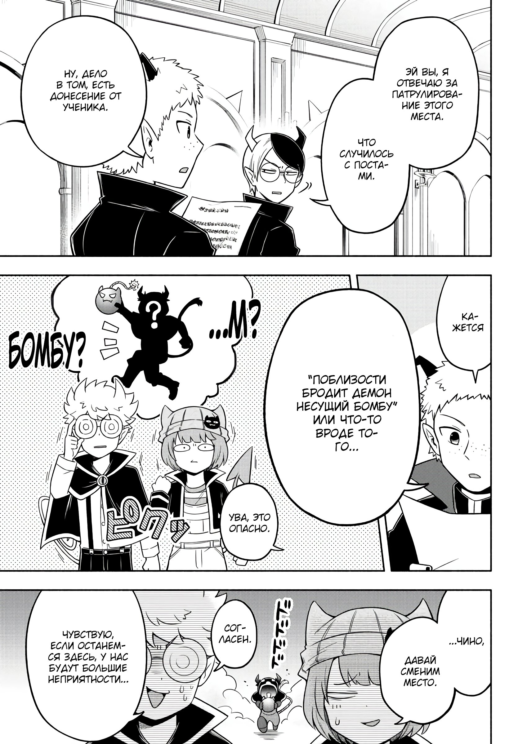 Манга Мы главные герои Мира Демонов! - Глава 45 Страница 11