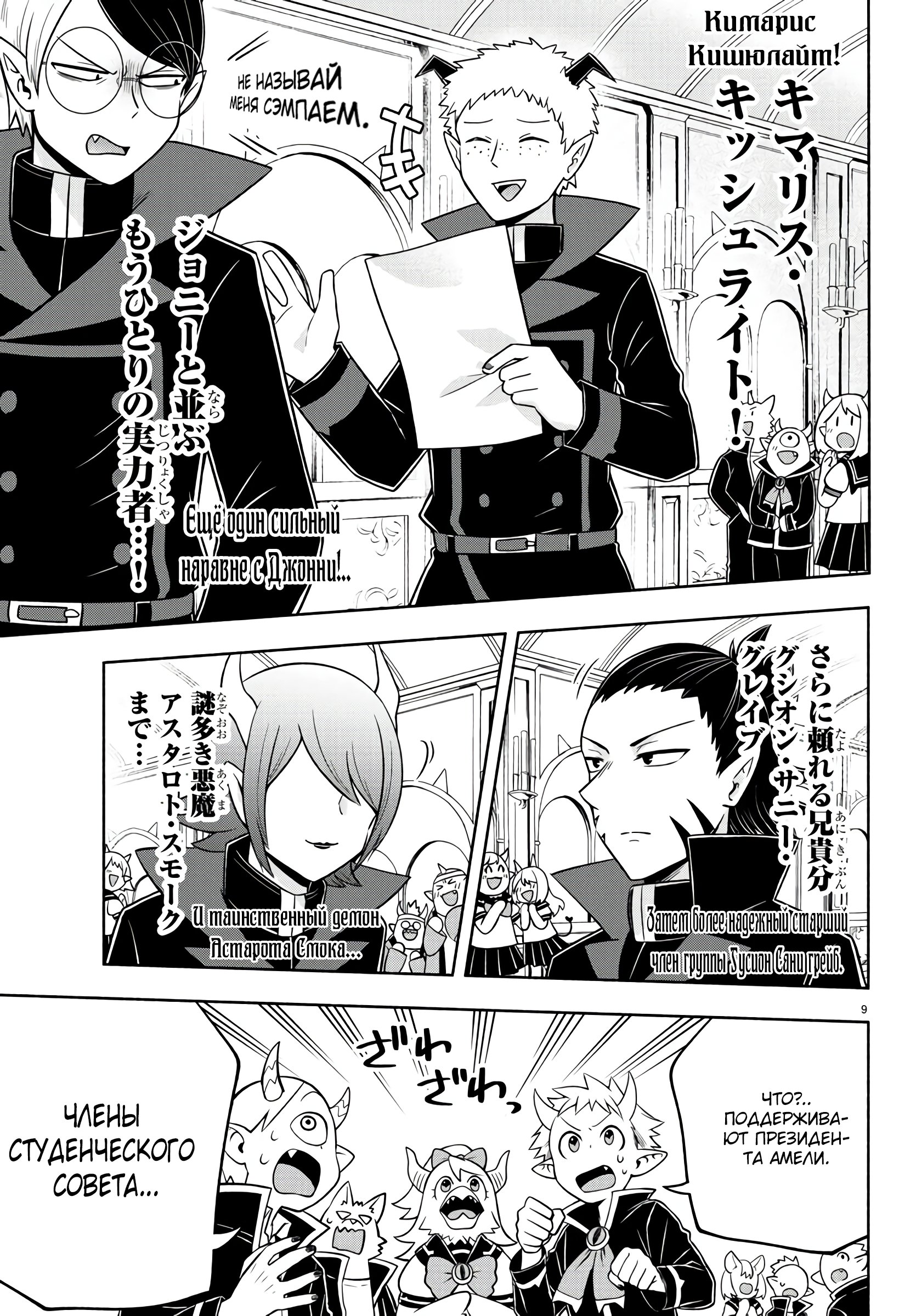 Манга Мы главные герои Мира Демонов! - Глава 45 Страница 9