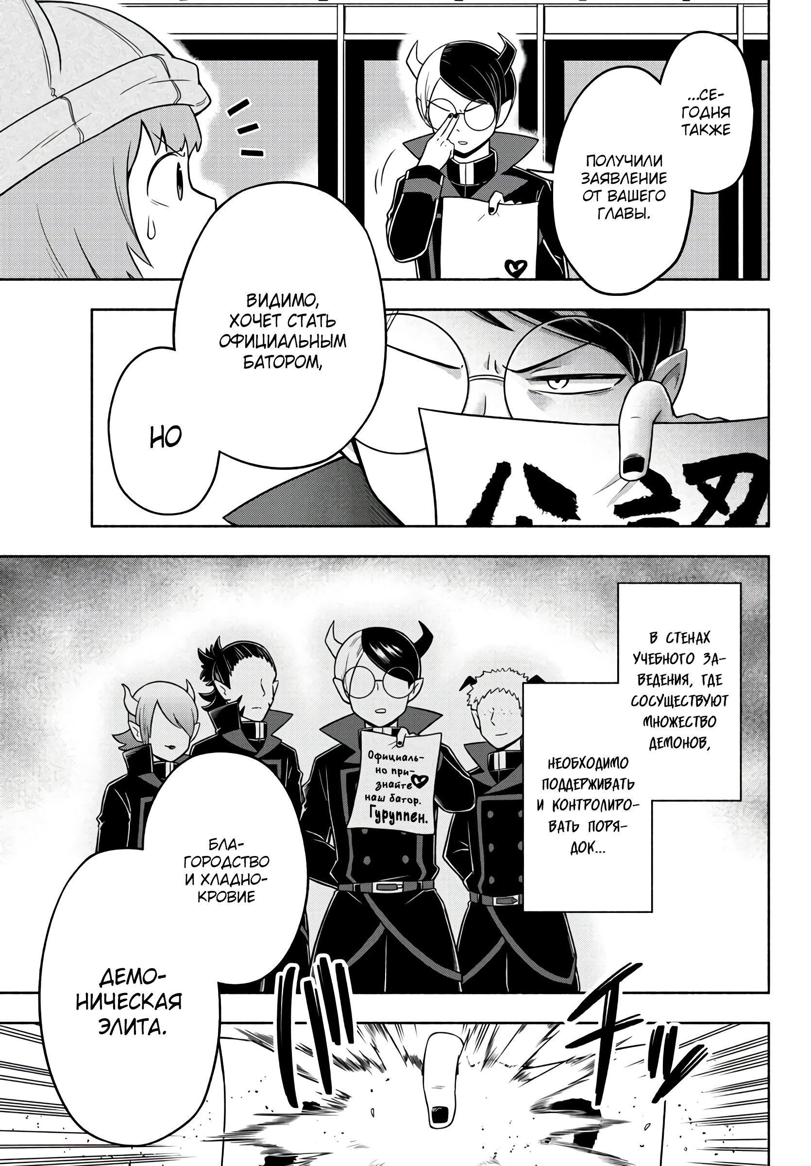 Манга Мы главные герои Мира Демонов! - Глава 45 Страница 15
