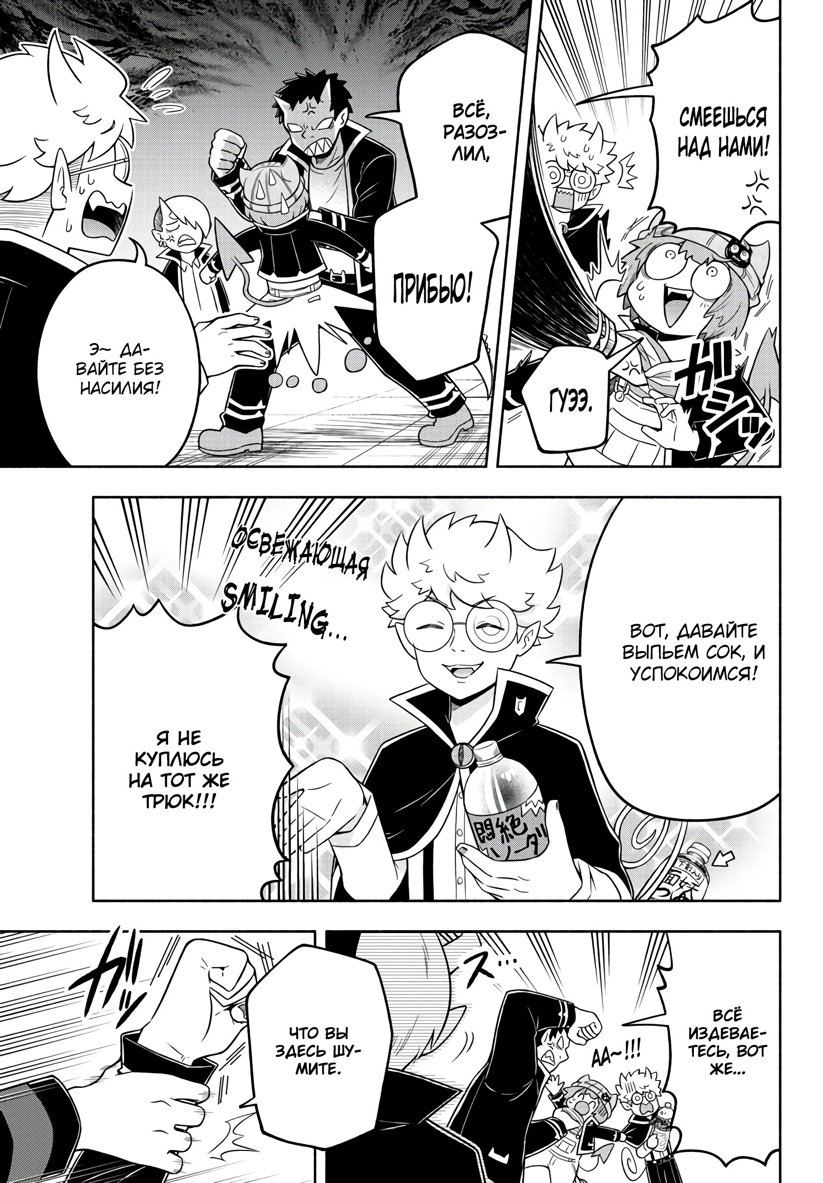 Манга Мы главные герои Мира Демонов! - Глава 45 Страница 4