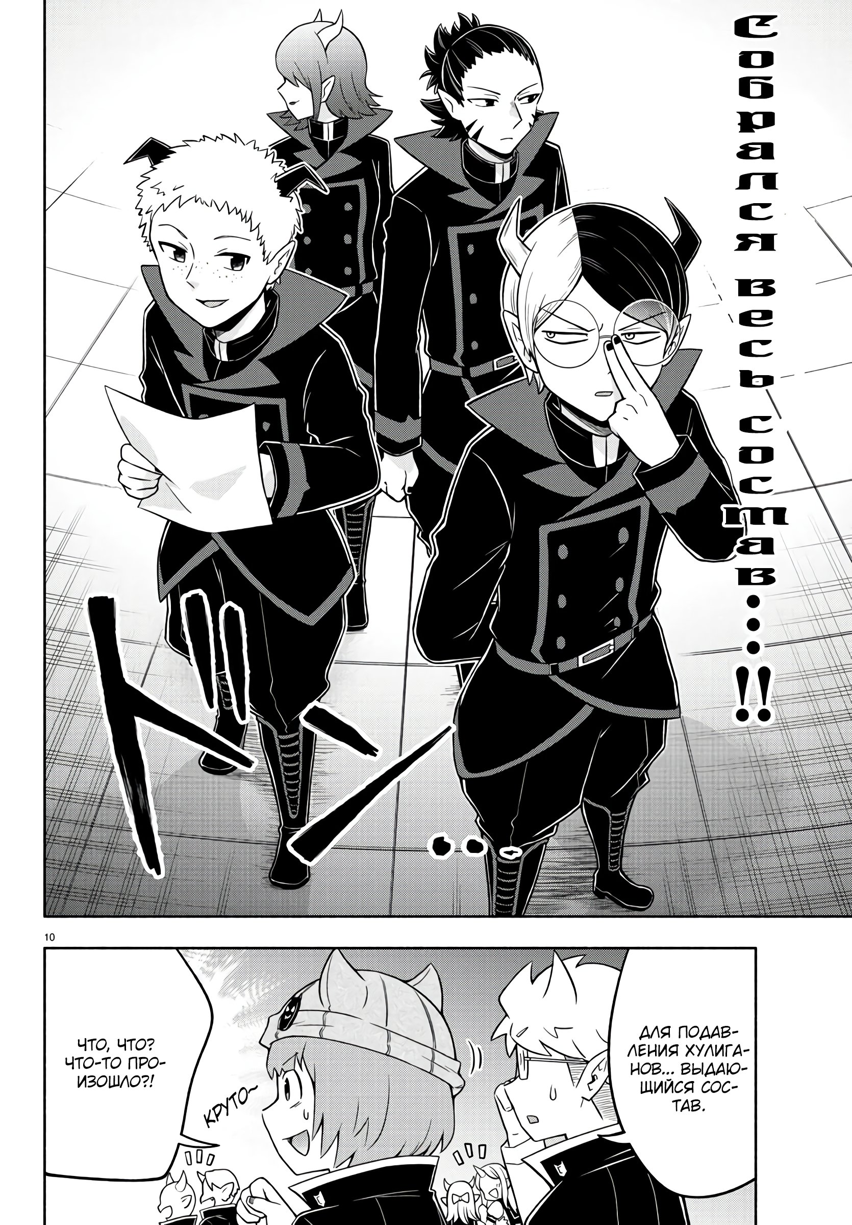 Манга Мы главные герои Мира Демонов! - Глава 45 Страница 10