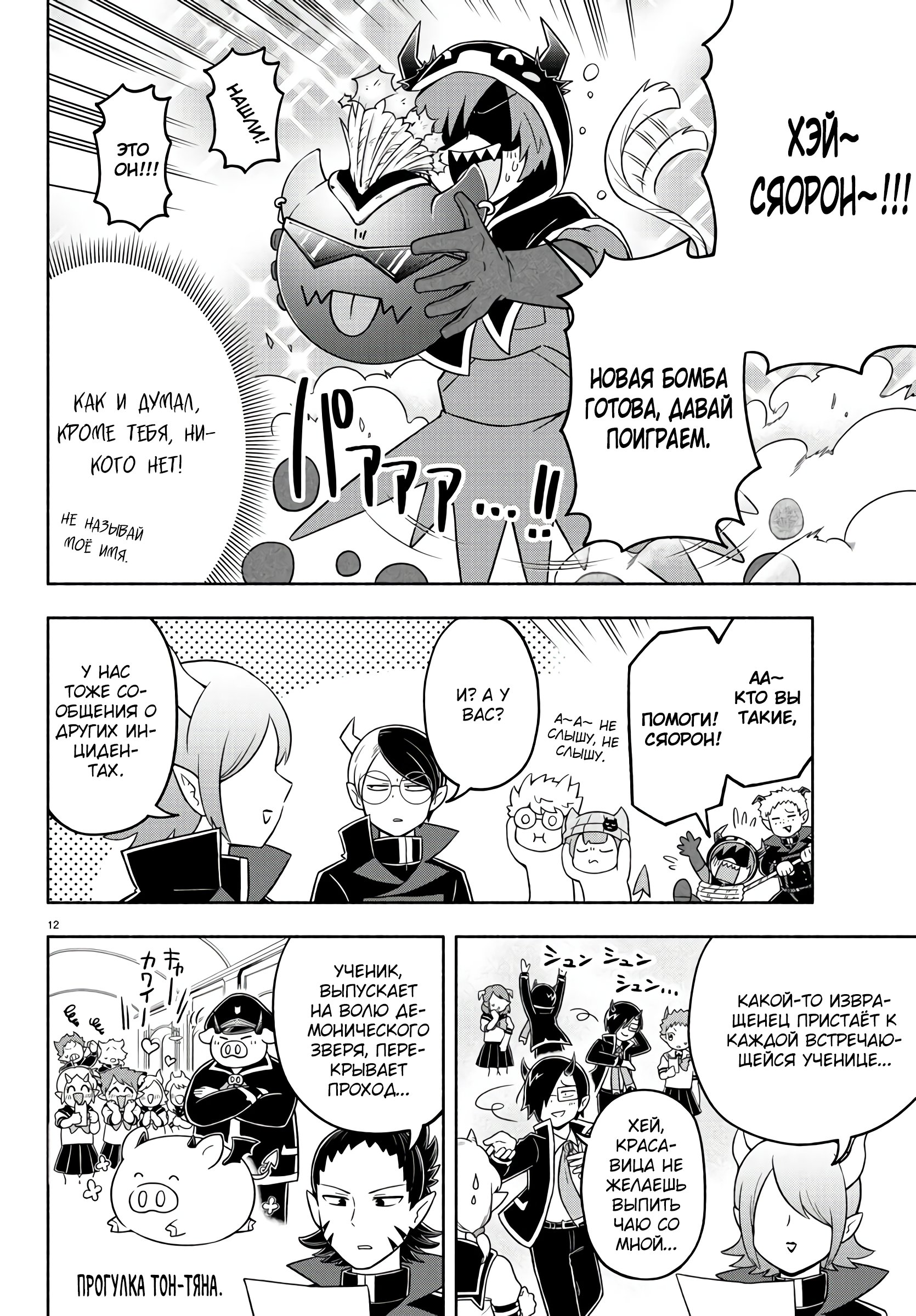 Манга Мы главные герои Мира Демонов! - Глава 45 Страница 12