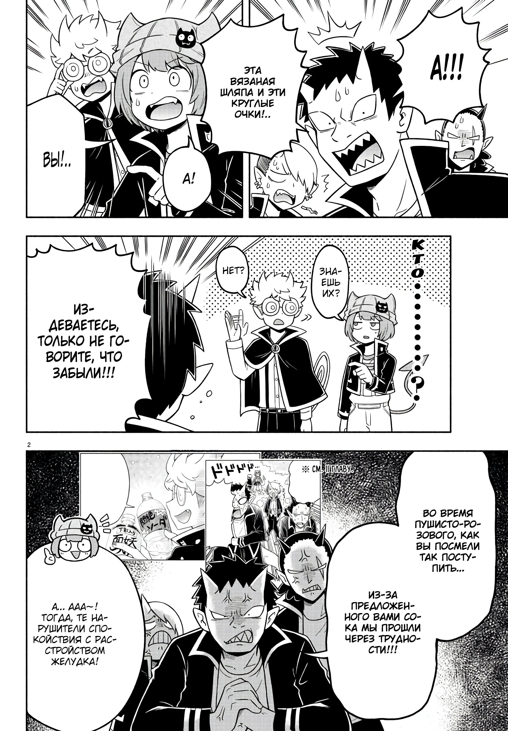 Манга Мы главные герои Мира Демонов! - Глава 45 Страница 3